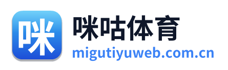 咪咕体育